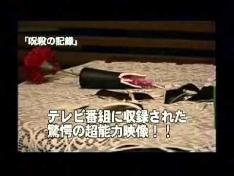 「封印映像2　呪殺の記録」　予告