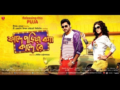 Theatrical promo of "Faande Poriya boga kaande re"