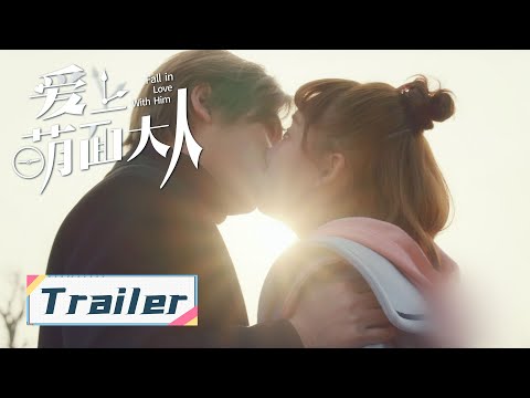【爱上萌面大人】片花：符龙飞韩忠羽天意缘定，真爱不会被时间打败 | Fall in Love With Him - Trailer