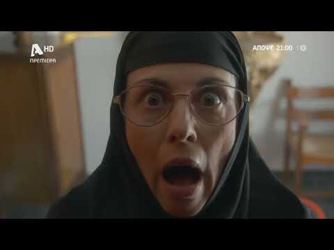 Φόνοι στο Καμπαναριό - Θεϊκή Κωμωδία | Πρεμιέρα απόψε στις 21:00