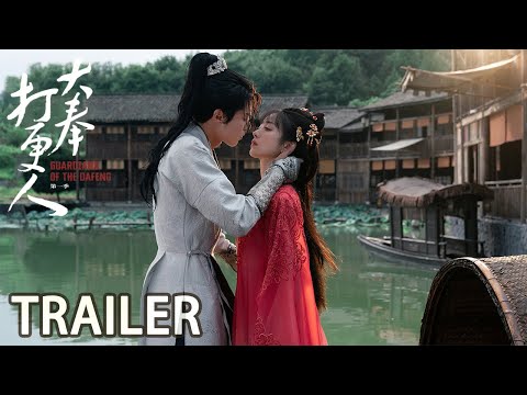 首发预告：王鹤棣勇闯大奉世界【大奉打更人 Guardians of the Dafeng】