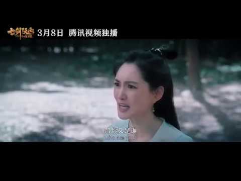 The Seven Swords (2019) Chinese Trailer | 七剑下天山之修罗眼