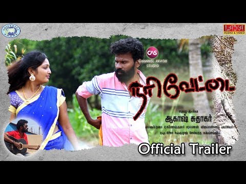 Nari Vettai | Tamil Movie - Official Trailer | Akash Sudhakar | Charles Dhana