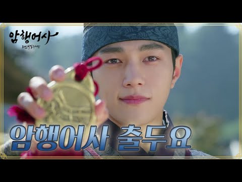 [티저] 혼란의 시대 조선, 난세는 끝났다! "암행어사 출두요" [암행어사]