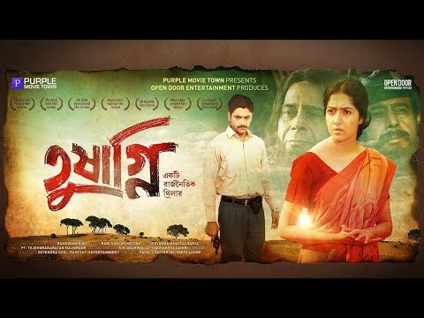 Tushagni - Second Trailer | Amrita Chattopadhyay | Arjun Chakrabarty | Debesh Roychowdhury
