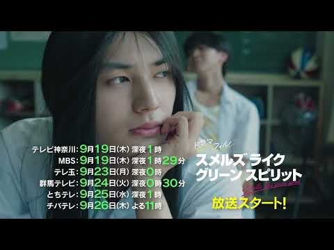 Smells Like Green Spirit - Official Trailer