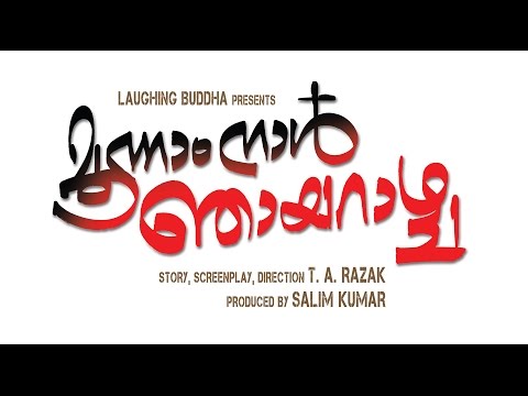 Moonam Nal Njayarazhcha Trailer