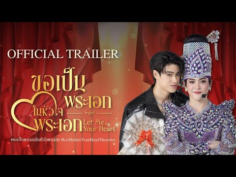 [ENG SUB] Official Trailer | ขอเป็นพระเอกในหัวใจพระเอก