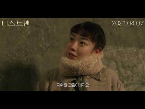 Dust-Man - Trailer (더스트맨 예고편)