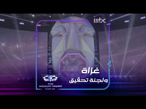 لجنة التحقيق جاهزة لاكتشاف هوية الغزاة الحقيقية ترقبوا الحلقة الأولى الأربعاء 9 ديسمبر