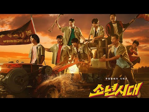 [OFFICIAL TRAILER 2]소년시대 2차 예고 쿠팡플레이ㅣEN  Subbed