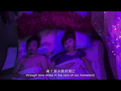 瀏陽河_第十一屆鮮浪潮國際短片節（公開組）