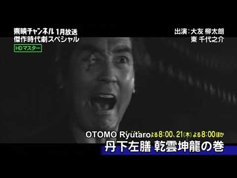 Tange Sazen 1962 trailer