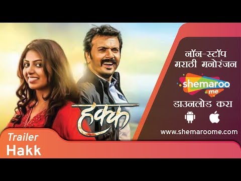 Hakk Official Trailer - Milind Gawali - Smita Shewale - Latest Marathi Movies