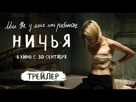 Unwanted (2021) | Official Russian Trailer