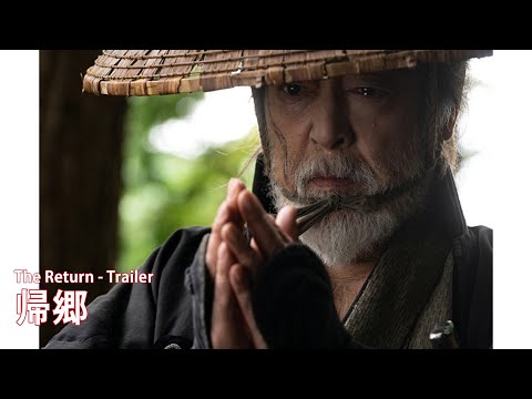 『帰郷』予告編 | The Return - Trailer HD