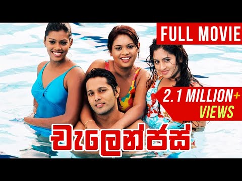Challenges (චැලෙන්ජස්) | Sinhala Full Movie | Udayakantha Warnasuriya Films