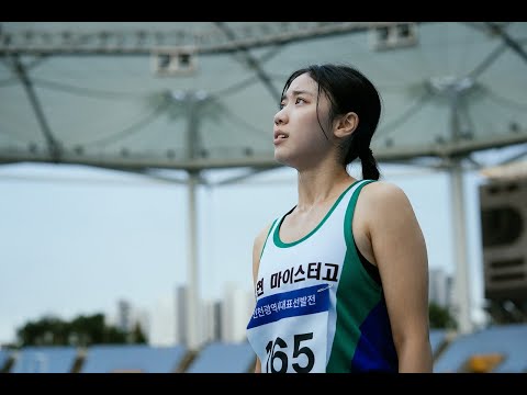 Tomorrow's Min-Jae Trailer 38th TIFF Asian Future