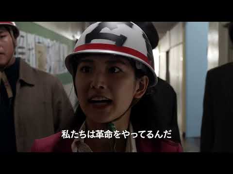 『ゲバルトの杜 ～彼は早稲田で死んだ～』特報／5月25日㊏よりユーロスペース他全国順次公開