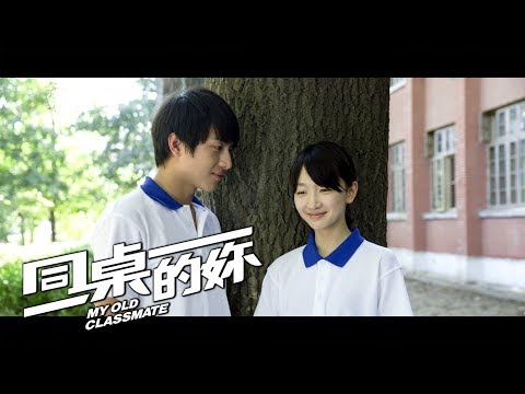 MY OLD CLASSMATE (2014) - 1314 "Love for life" Trailer