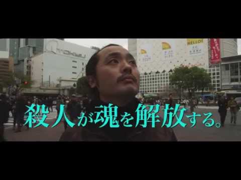映画『殺人ワークショップ』特報