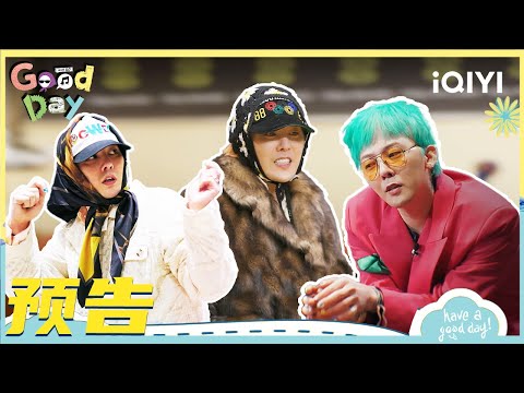 特别预告：融合所有世代的音乐即将到来！| Good Day 굿데이 | iQIYI慢综艺