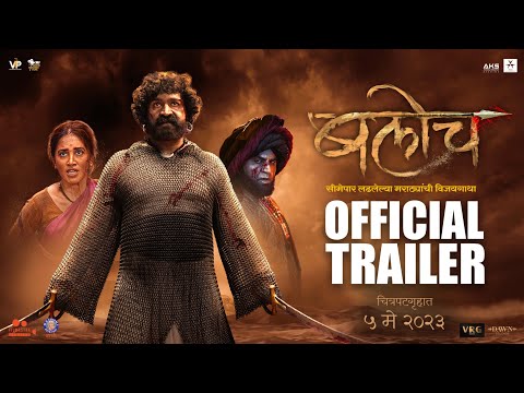 Baloch ( बलोच ) | Official Trailer | Pravin Tarde | Ashok Samarth | Prakash Pawar | 5th May 2023