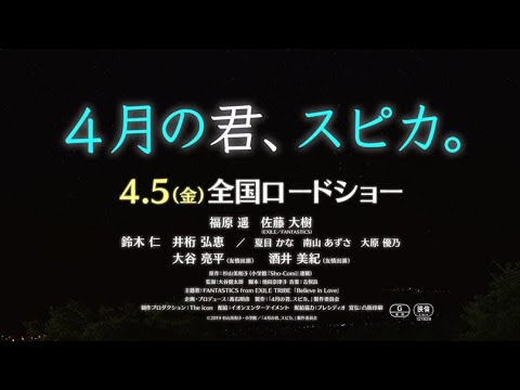 映画「４月の君、スピカ。」予告編
