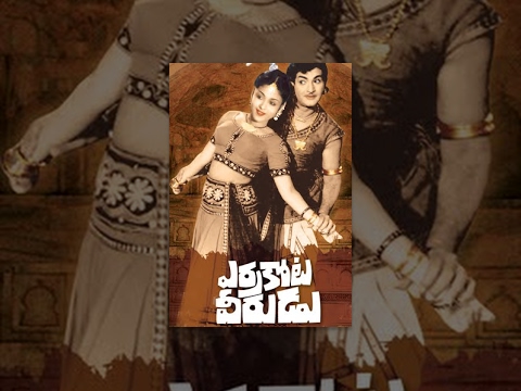 Errakota Veerudu Telugu Full Length Movie || ఎర్రకోట వీరుడు సినిమా || NTR , Savitri