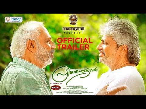 PRIYAPPETTAVAR MALAYALAM MOVIE TRAILER 2019 | RAJASENAN |KHADER MOIDU |O'range Media
