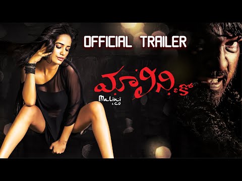 Malini & Co Official Movie Trailer - Poonam Pandey Milan, Suman, Samrat