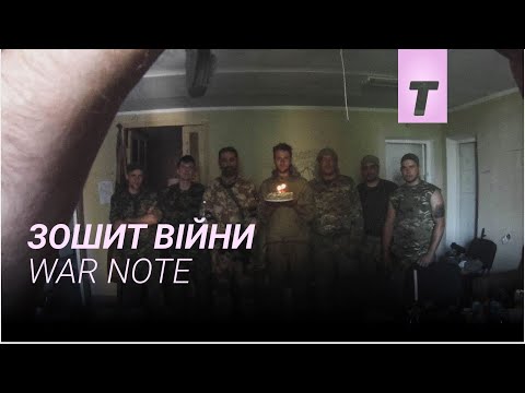 Зошит війни / War Note