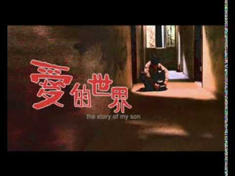 The Story Of My Son (1990) Shaw Brothers **Official Trailer** 愛的世界