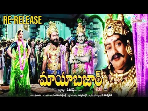 Mayabazar Re-Release Trailer | NTR | ANR |Savitri | K V Reddy | 4k Version in Theaters MS Ent Telugu