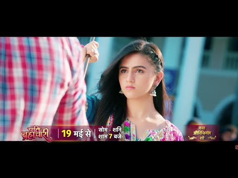 भैया ब्रह्मचारी हैं लड़कियों के मुँह नहीं लगते - New Promo - Pati Brahmachari | Dangal TV Promo