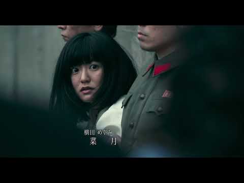 映画「めぐみへの誓い」予告編