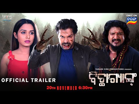 Bichha Gang | Official Trailer | WTP | 20Th Nov @6.30pm | Only On Tarang Tv & Tarang Plus | TCP