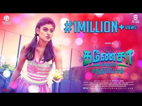 Ganesha Meendum Santhipom - Official Teaser | Prithivi Rajan, Oviya | Ratheesh Erate | Arun VK