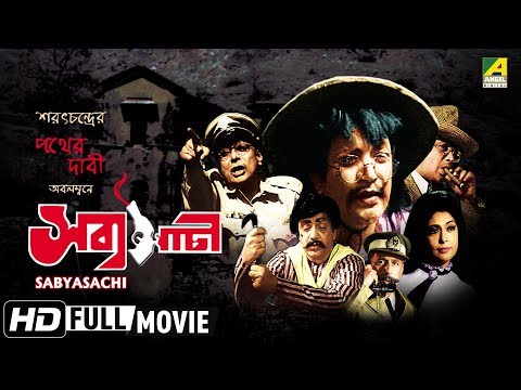 Sabyasachi | সব্যসাচী | Uttam Kumar Movie | Full HD | Uttam Kumar, Supriya Devi