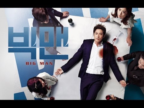 Big Man | 빅맨 [Trailer - Ver1]