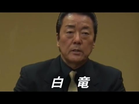 任侠映画 『関東極道連合会 第三章』予告 白竜 オールインエンタテインメント