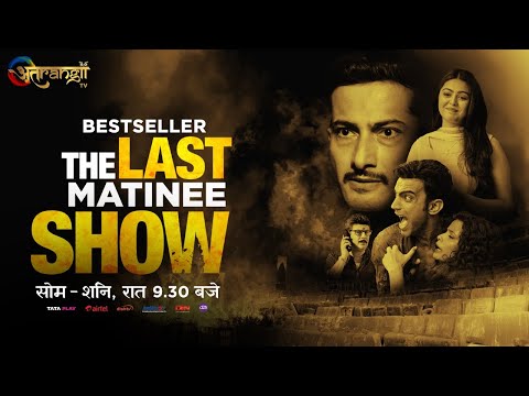 Bestsellers | The Last Matinee Show | Official Promo | New Show | Mon To Sat 08:45 Pm | Atrangii TV