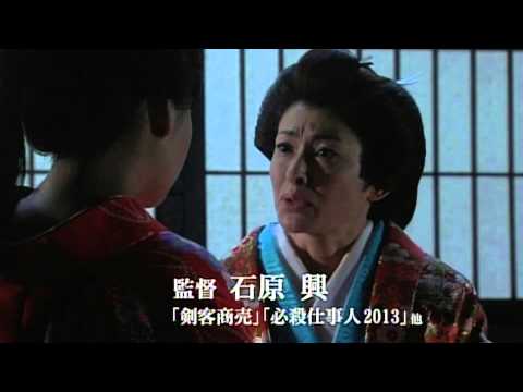 柳生十兵衛　世直し旅(予告編)