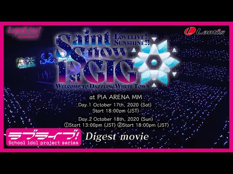 【ダイジェスト】ラブライブ！サンシャイン!! Saint Snow 1st GIG 〜Welcome to Dazzling White Town〜 at PIA ARENA MM