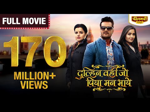 Dulhan Wahi Jo Piya Man Bhaye | Khesari Lal Yadav | Kajal Raghwani | Madhu Sharma | Bhojpuri  Movie
