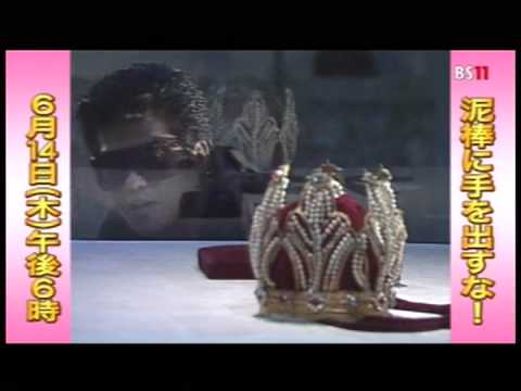 泥棒に手を出すな！予告編