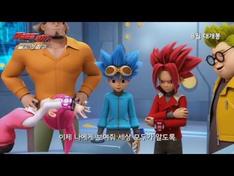 '파워배틀 와치카: 불꽃의 질주' 메인 예고편