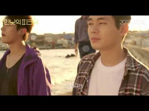 [한낮의 피크닉] 메인 예고편