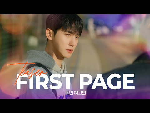 [SUB] BL K-drama 퍼스트 페이지(First Page) Teaser