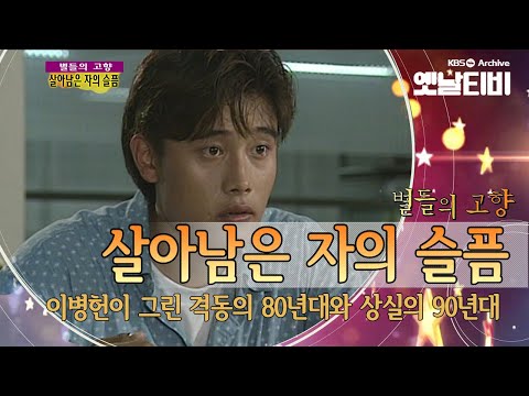 A story of loss through the 80s and 90s, 'The Sorrow of the Survivor' (1993)